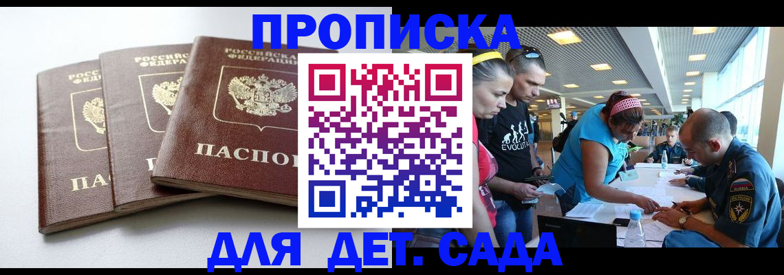 прописка паспорт в Дивногорске