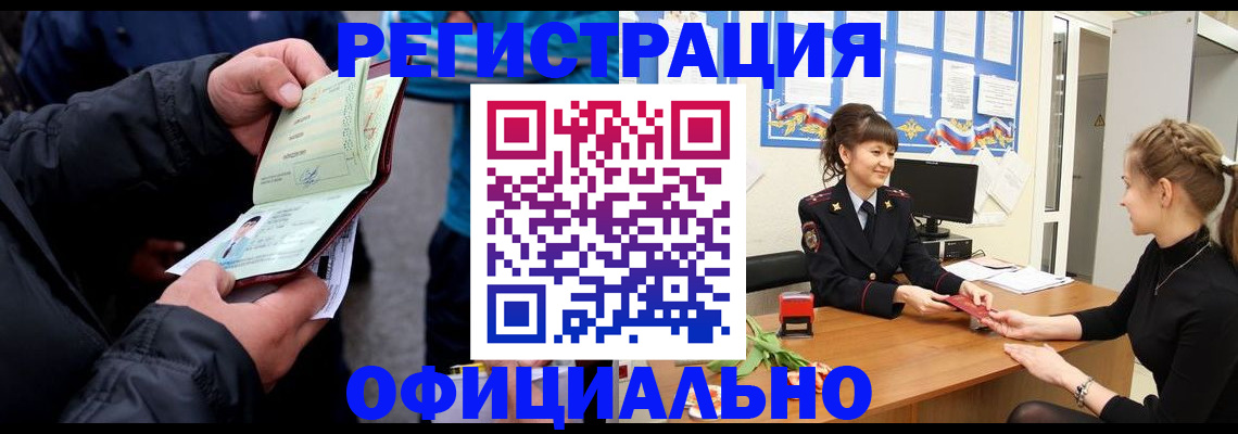 прописка иностранных граждан в Дивногорске